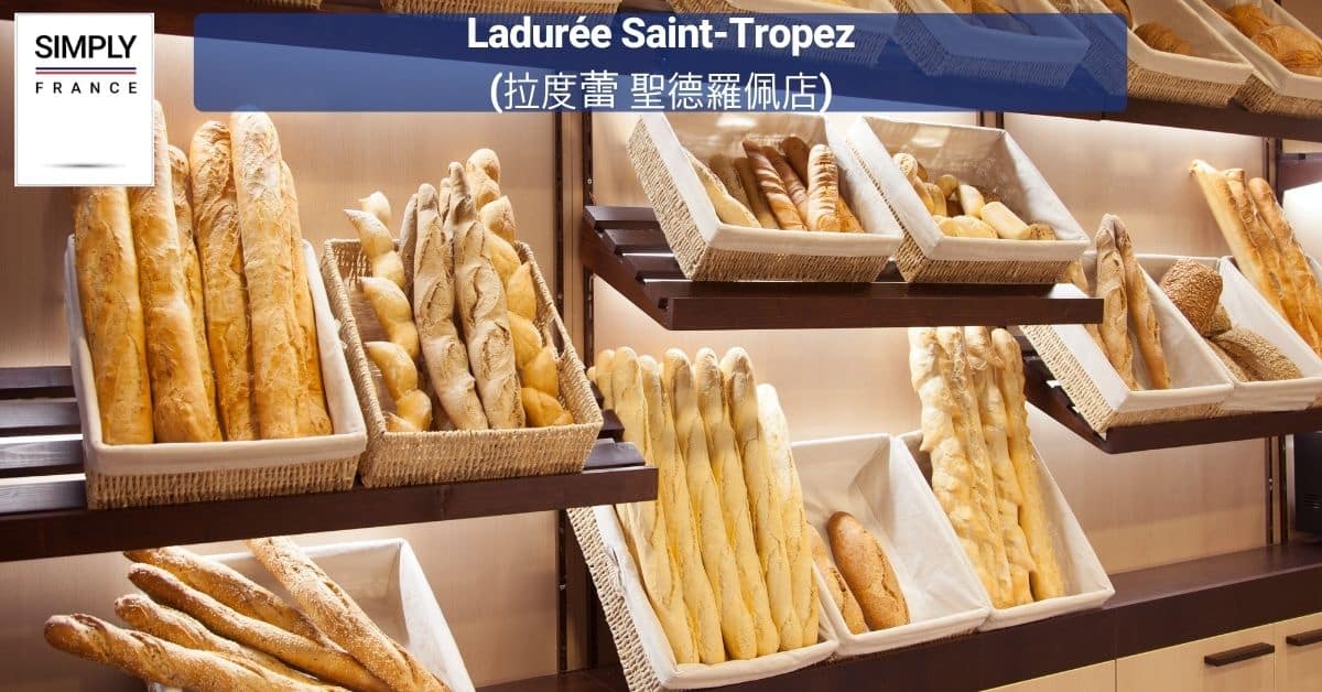 Ladurée Saint-Tropez (拉度蕾 聖德羅佩店)